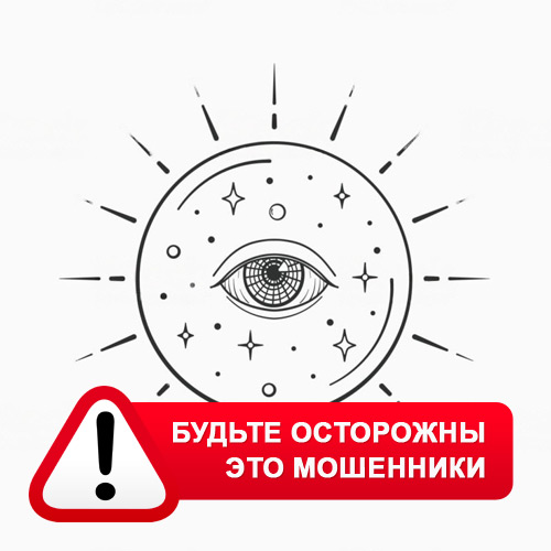 Союз Магов России в Железногорске – это мошенники
